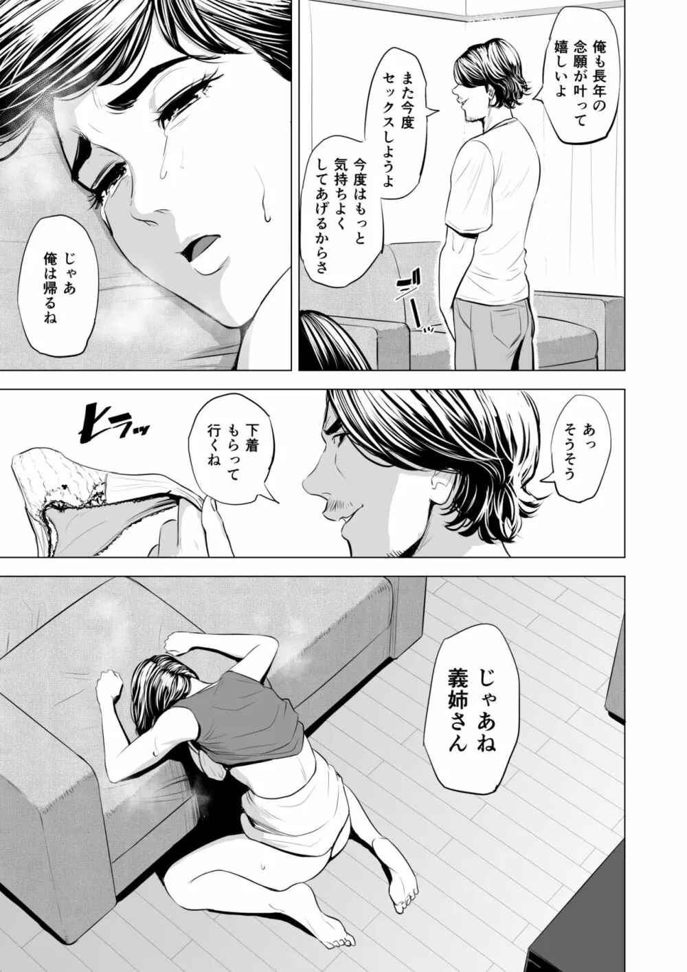 義弟が私を女にする - page42