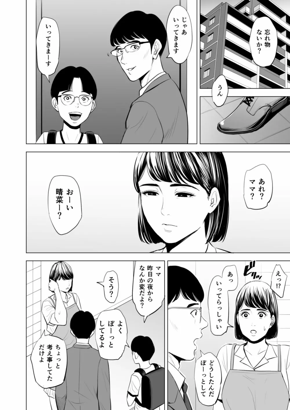 義弟が私を女にする - page43