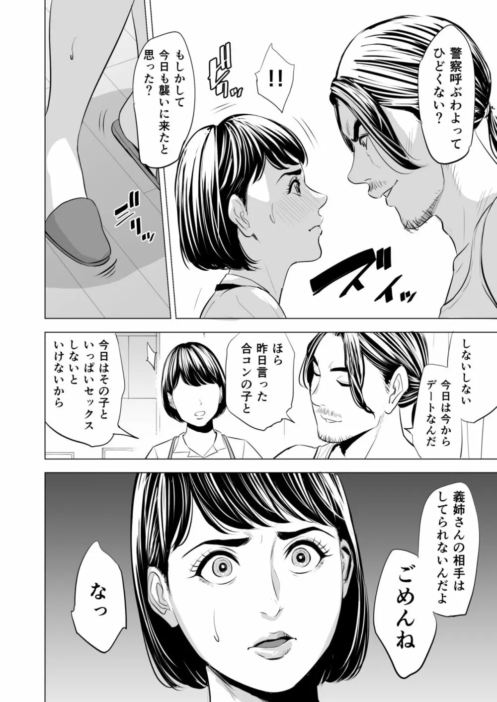 義弟が私を女にする - page49