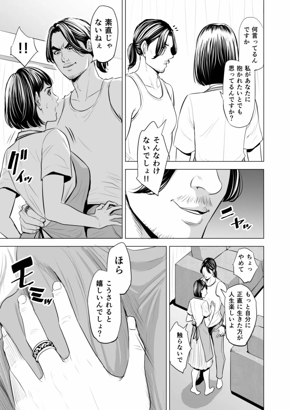 義弟が私を女にする - page50