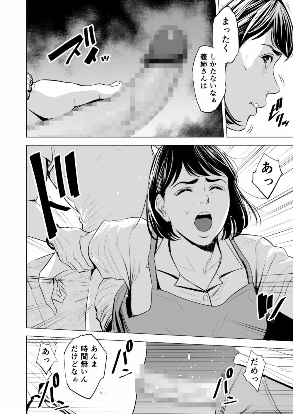 義弟が私を女にする - page53