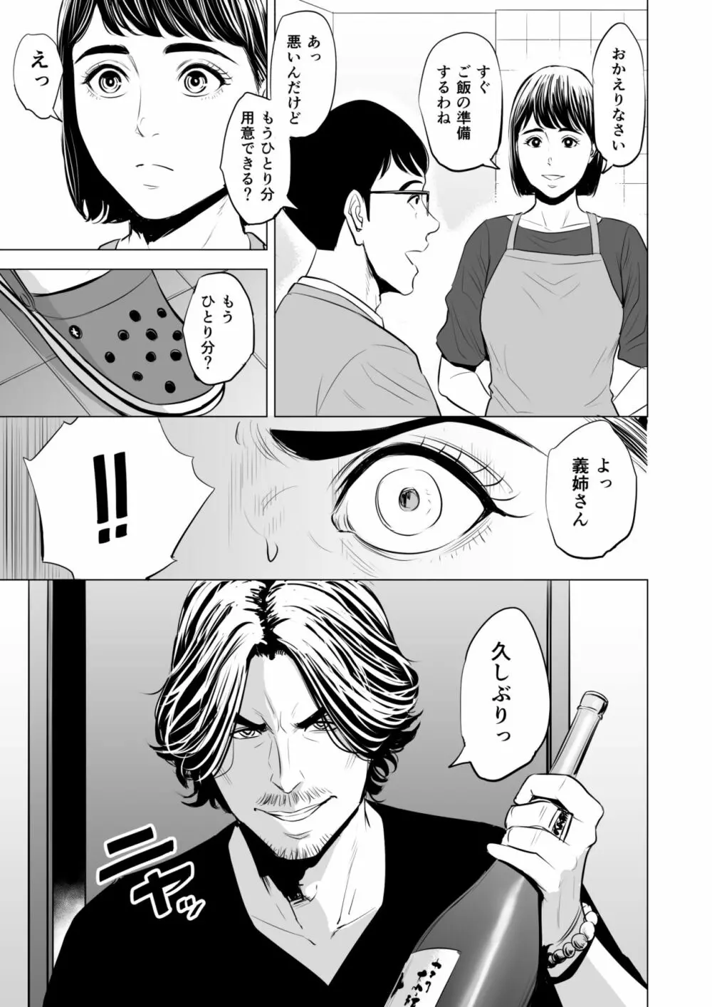 義弟が私を女にする - page66