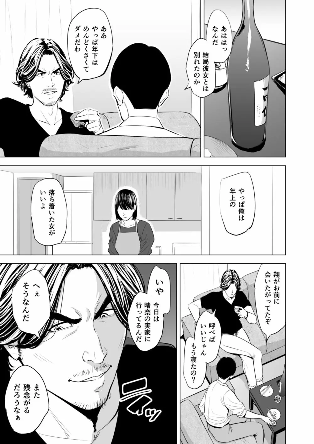 義弟が私を女にする - page68