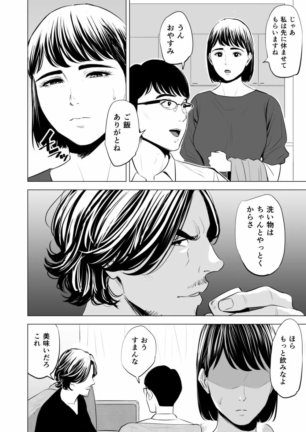 義弟が私を女にする - page69