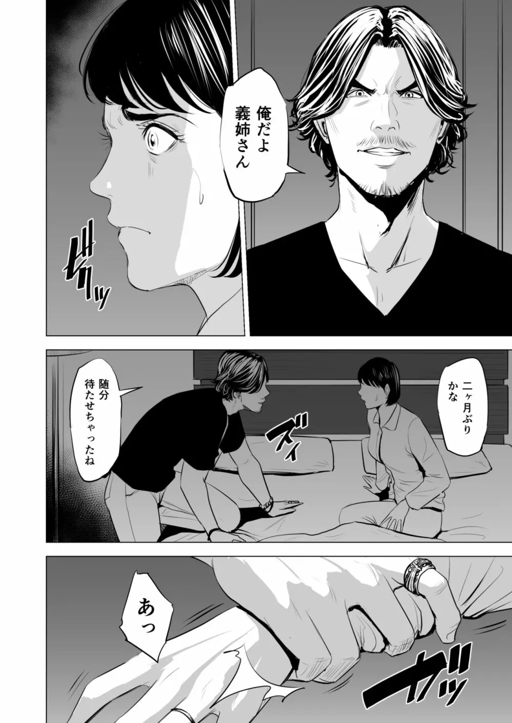 義弟が私を女にする - page71