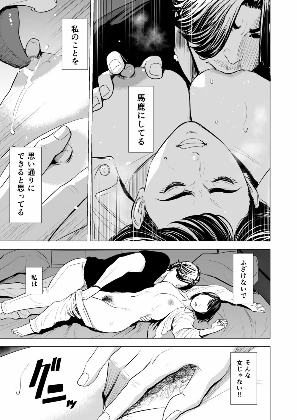 義弟が私を女にする - page76