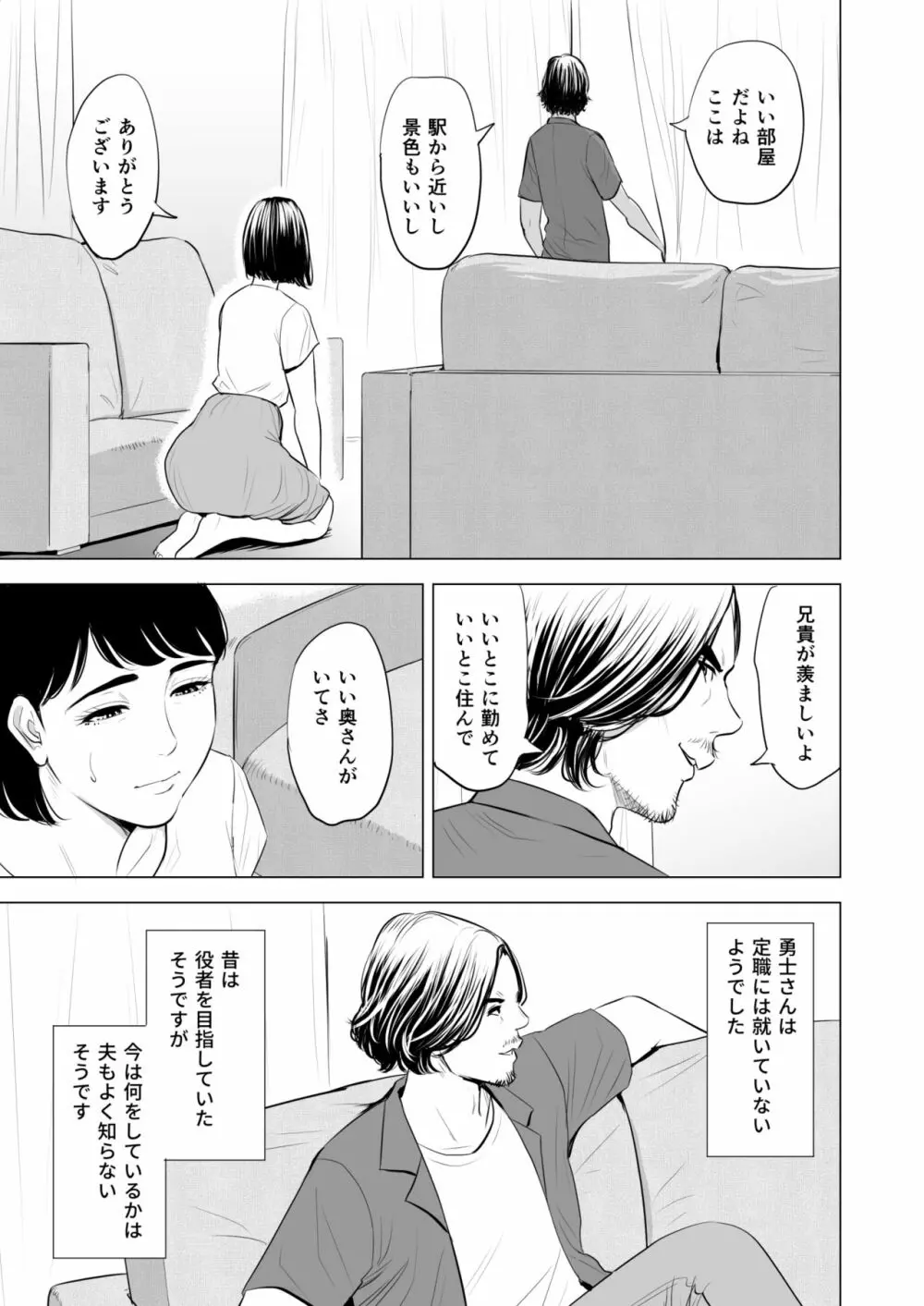 義弟が私を女にする - page8