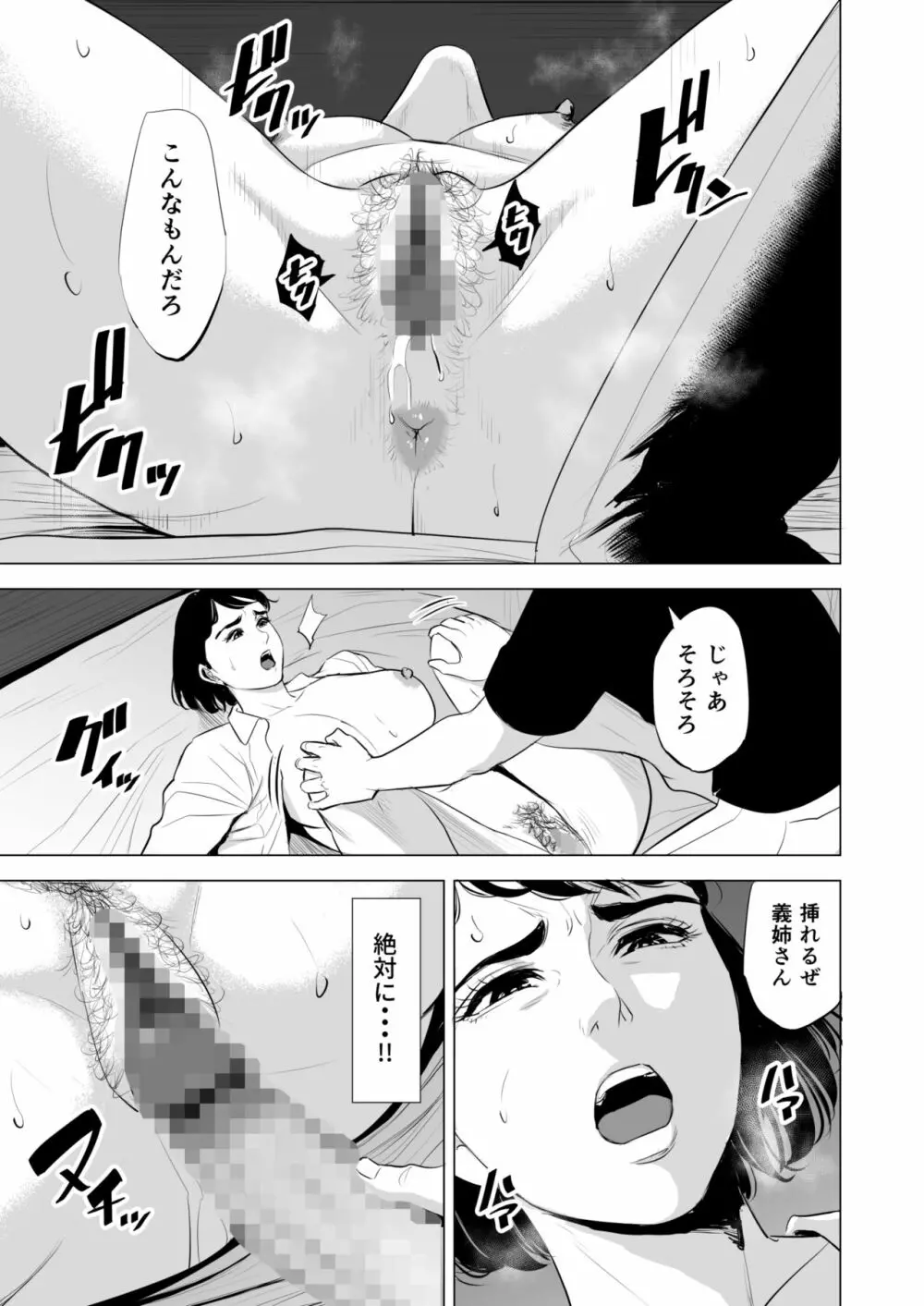 義弟が私を女にする - page80