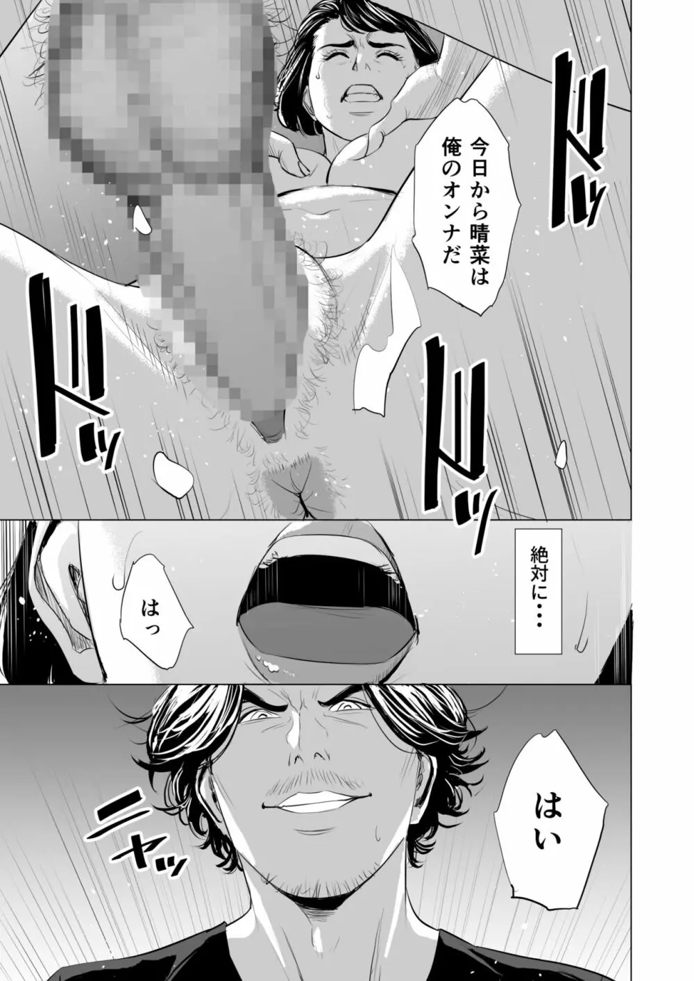 義弟が私を女にする - page96