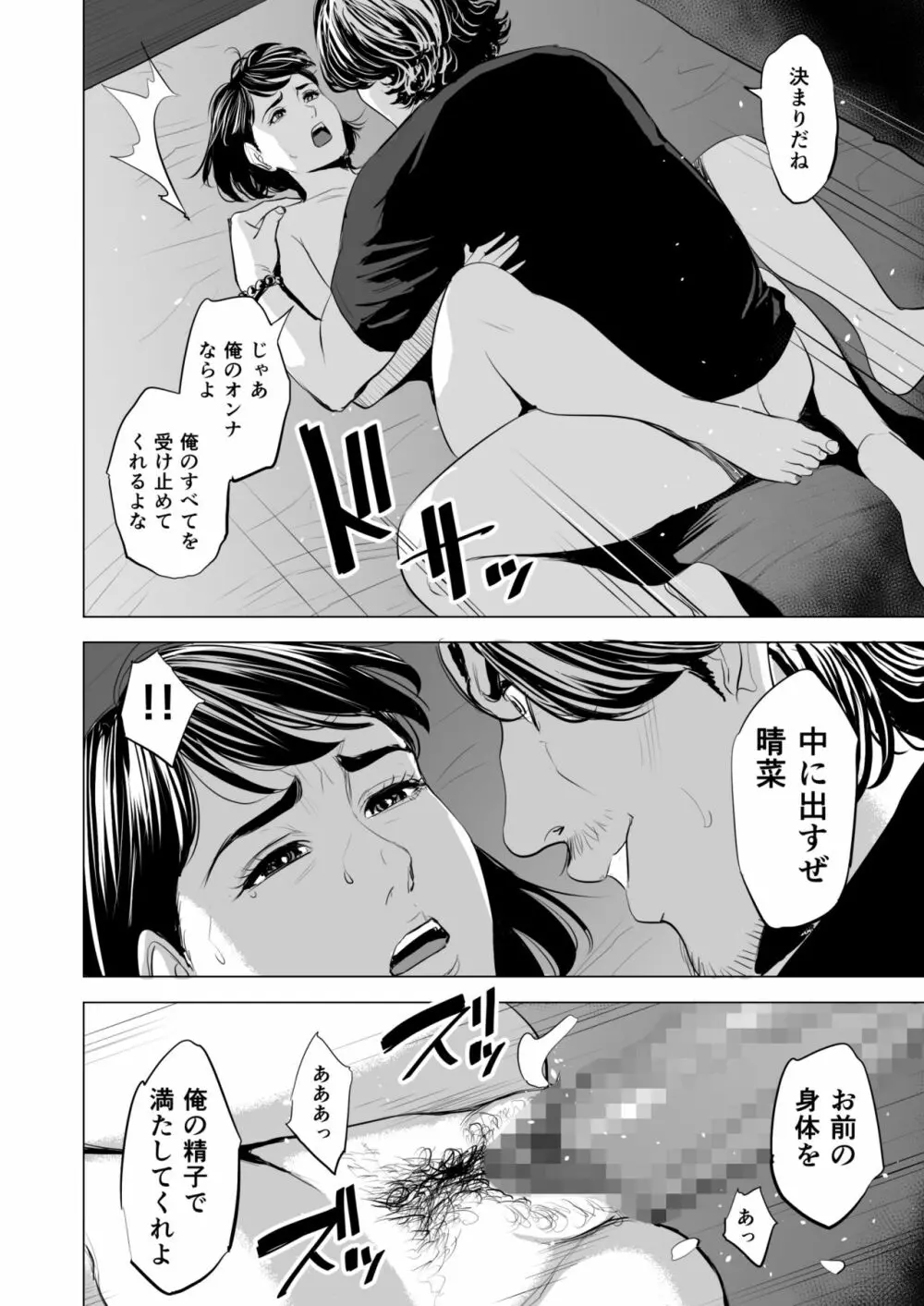 義弟が私を女にする - page97