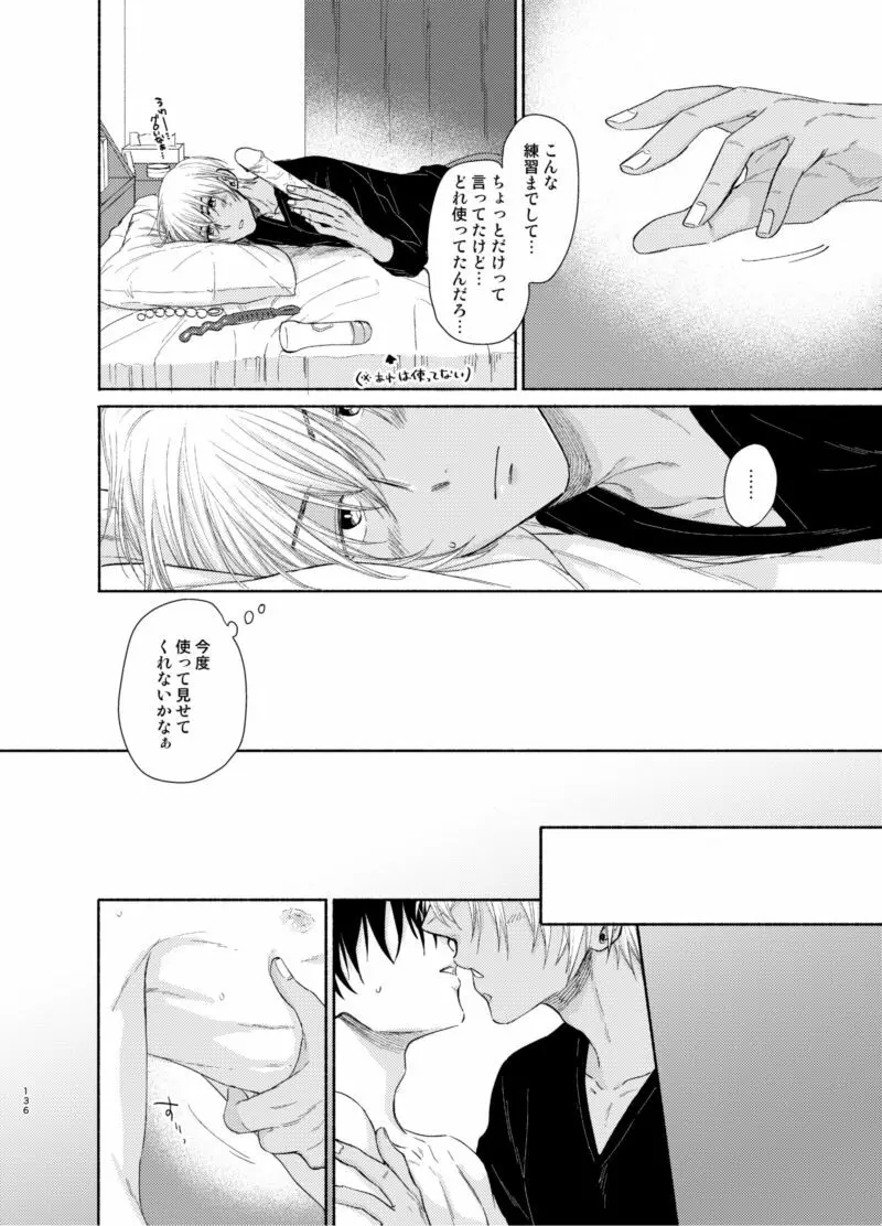 トライ&エラー - page26