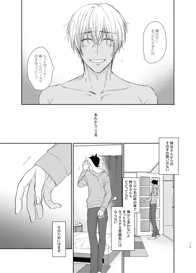 トライ&エラー - page9