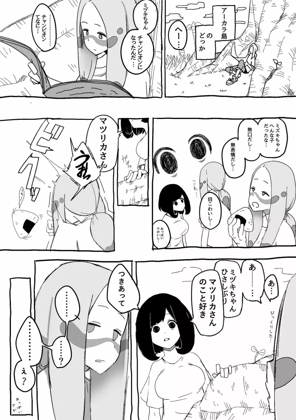 マツミヅ漫画 - page1