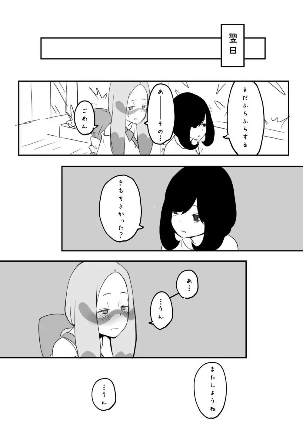 マツミヅ漫画 - page19