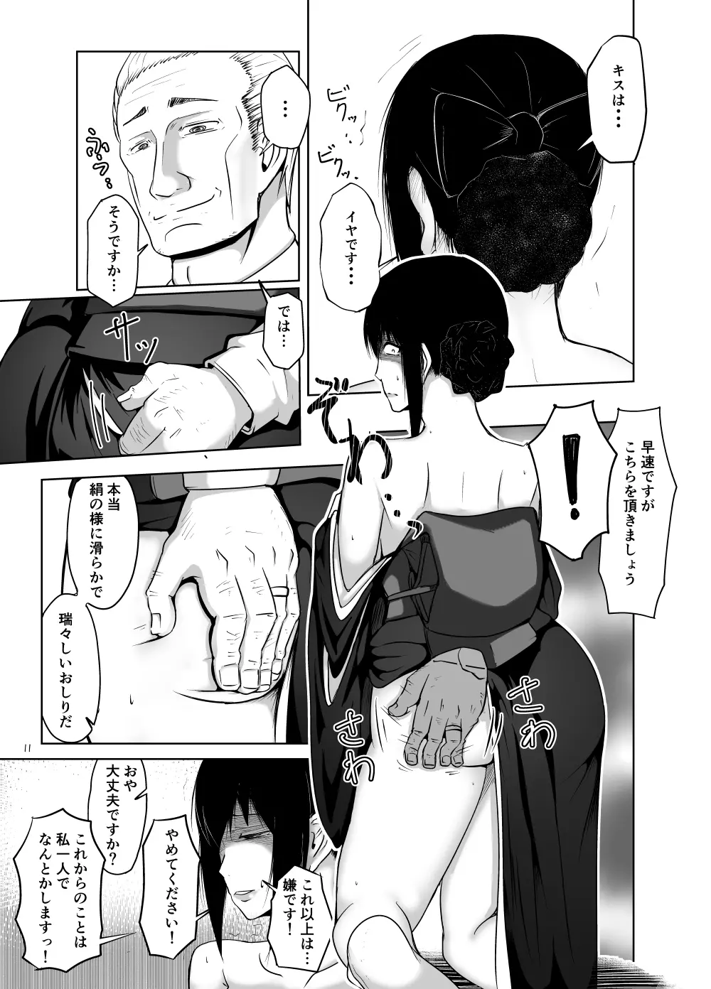 未亡人妻綾子～仏前の過ち～ - page10