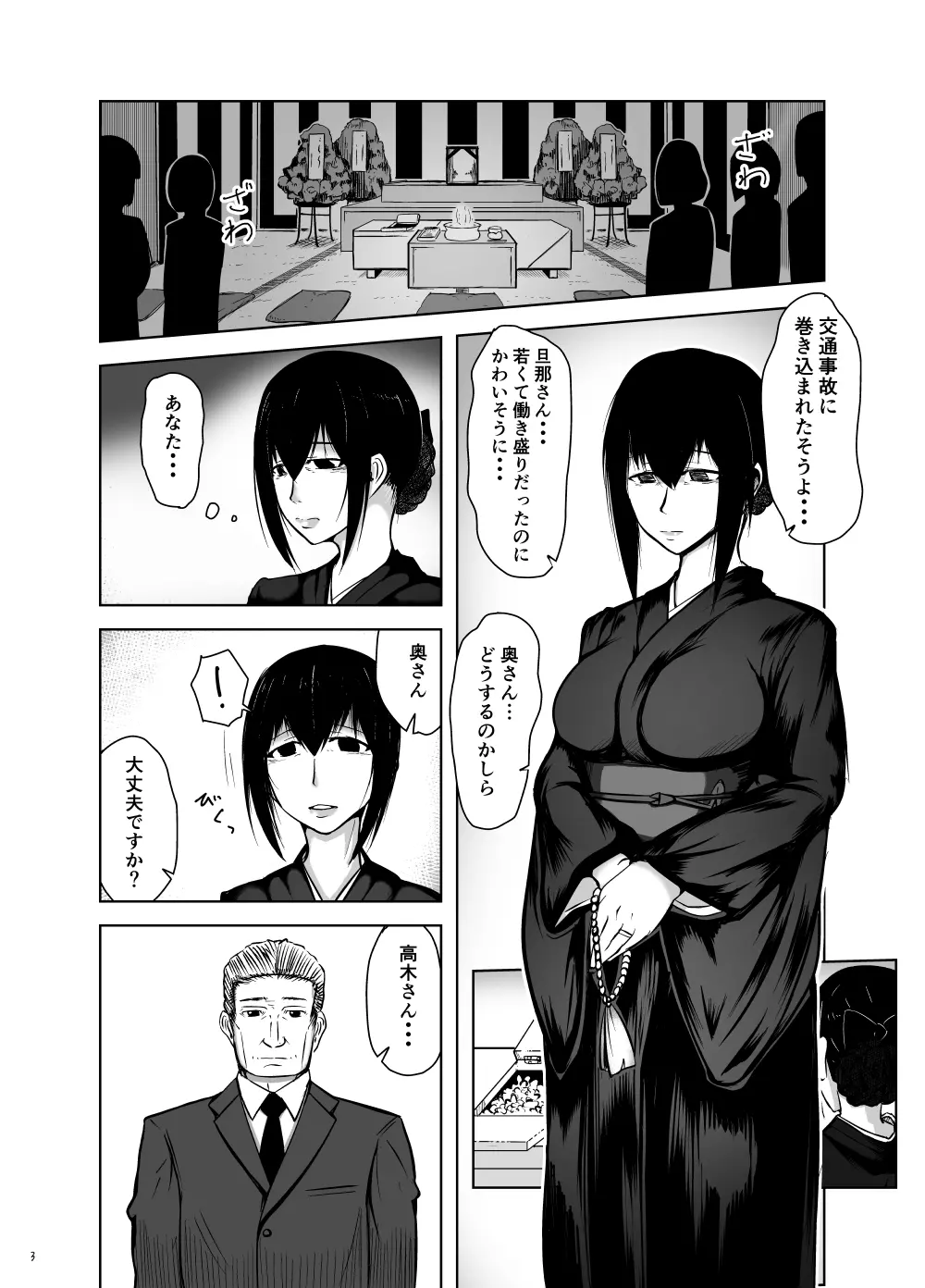 未亡人妻綾子～仏前の過ち～ - page2