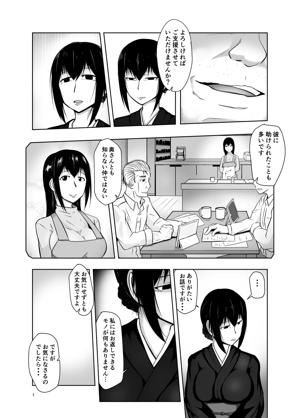 未亡人妻綾子～仏前の過ち～ - page4