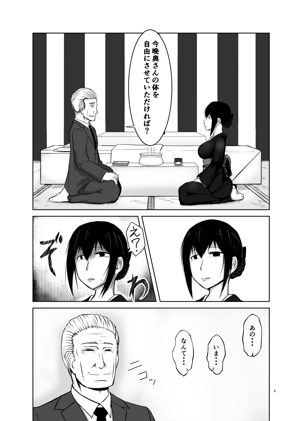 未亡人妻綾子～仏前の過ち～ - page5