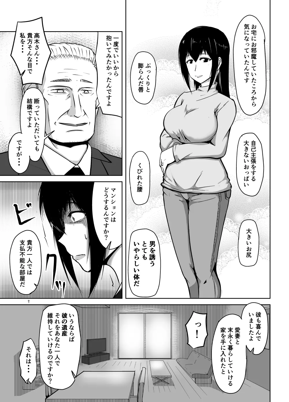 未亡人妻綾子～仏前の過ち～ - page6