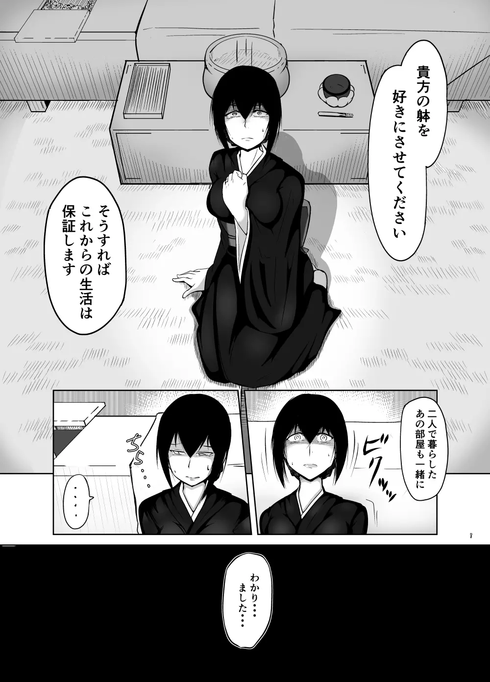 未亡人妻綾子～仏前の過ち～ - page7