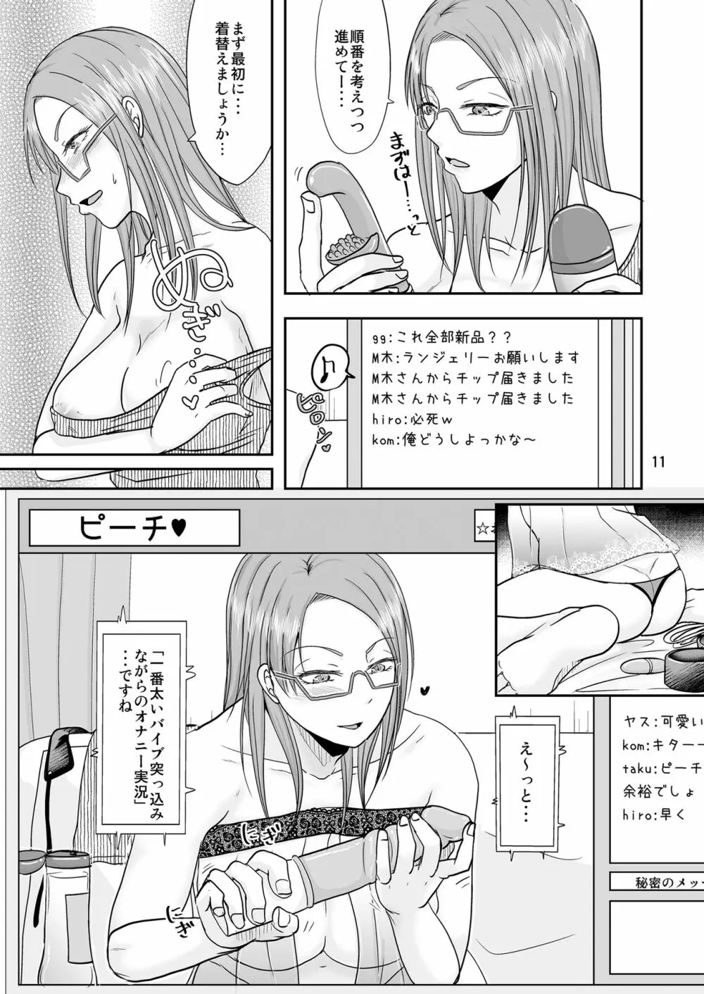 お隣さんと公開性活 - page10