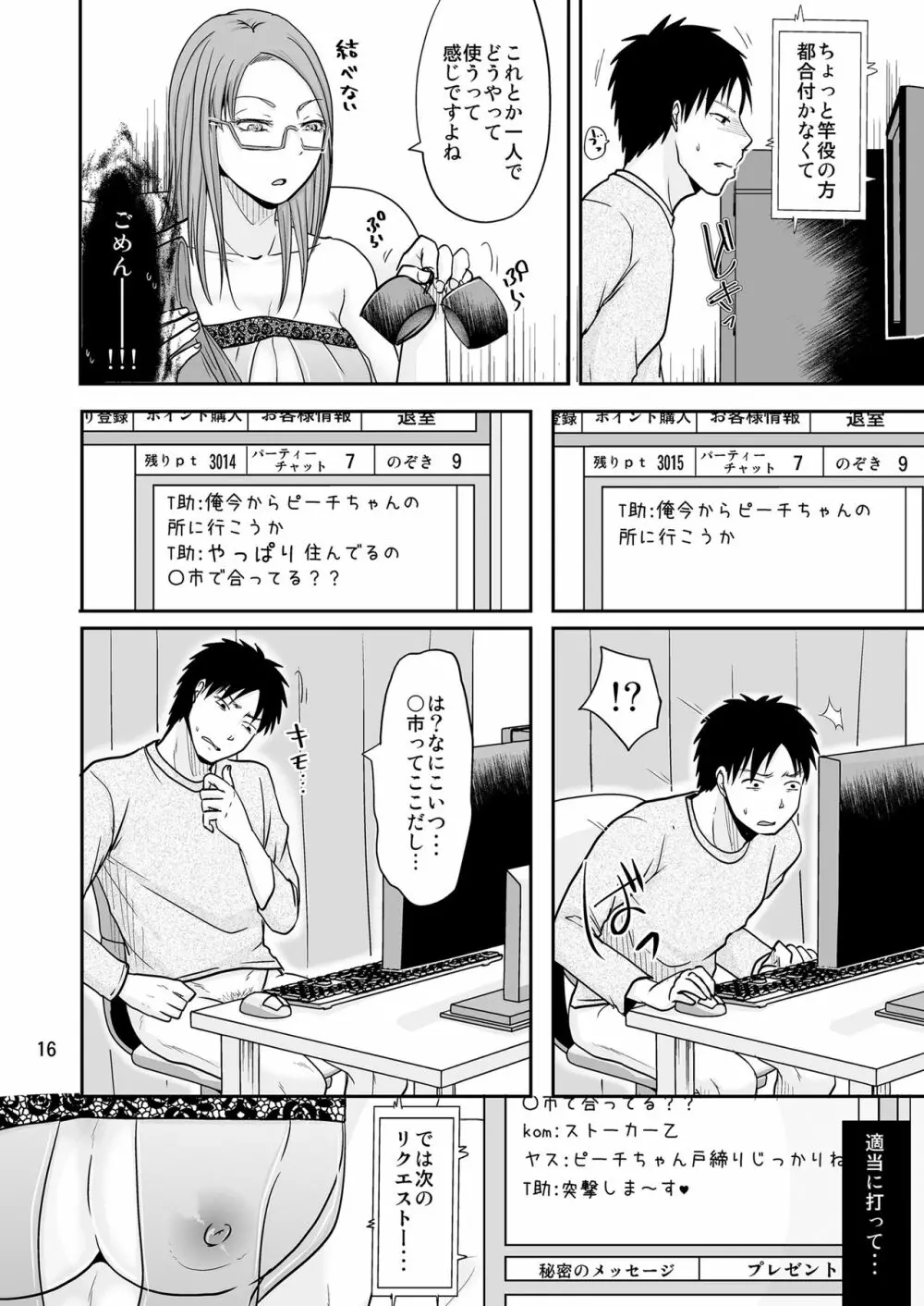 お隣さんと公開性活 - page15