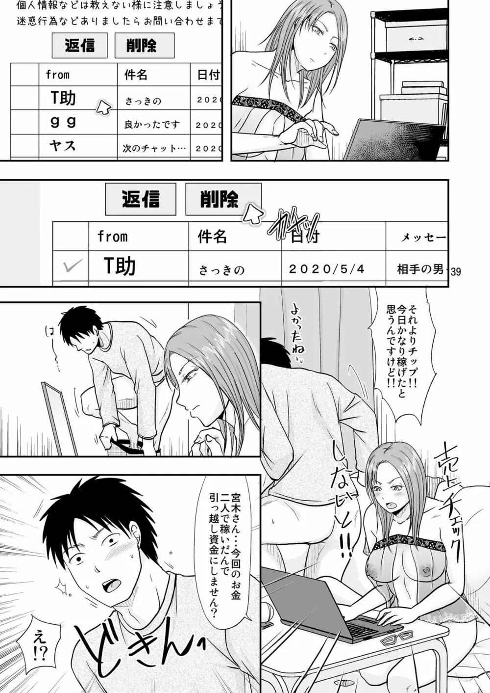 お隣さんと公開性活 - page38