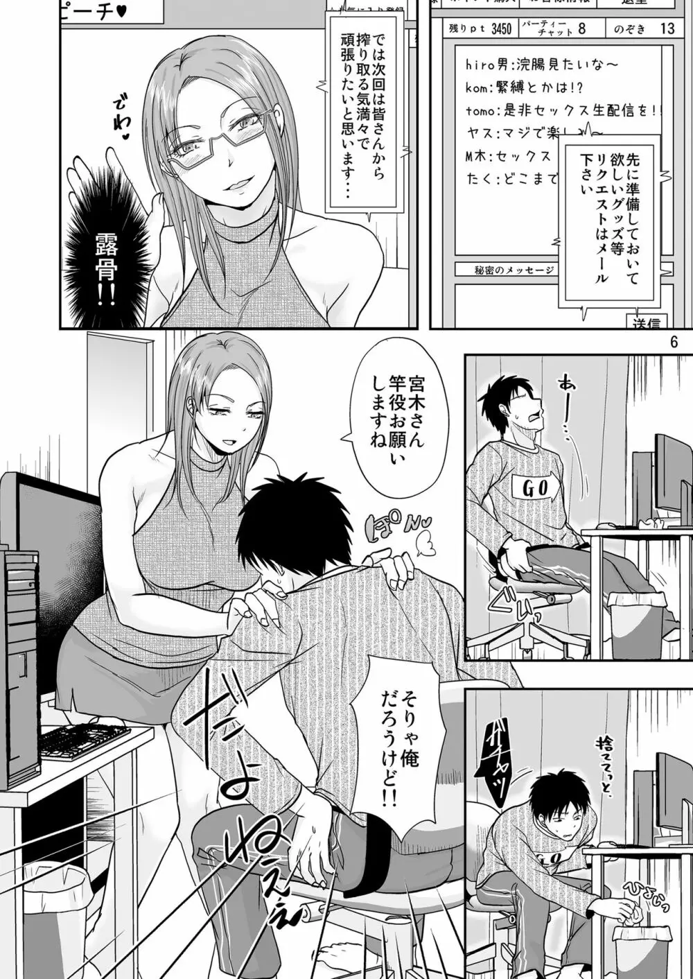 お隣さんと公開性活 - page5