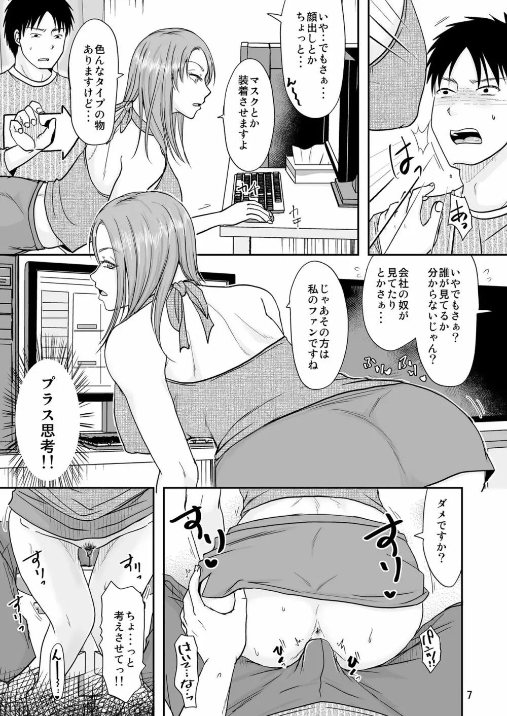 お隣さんと公開性活 - page6