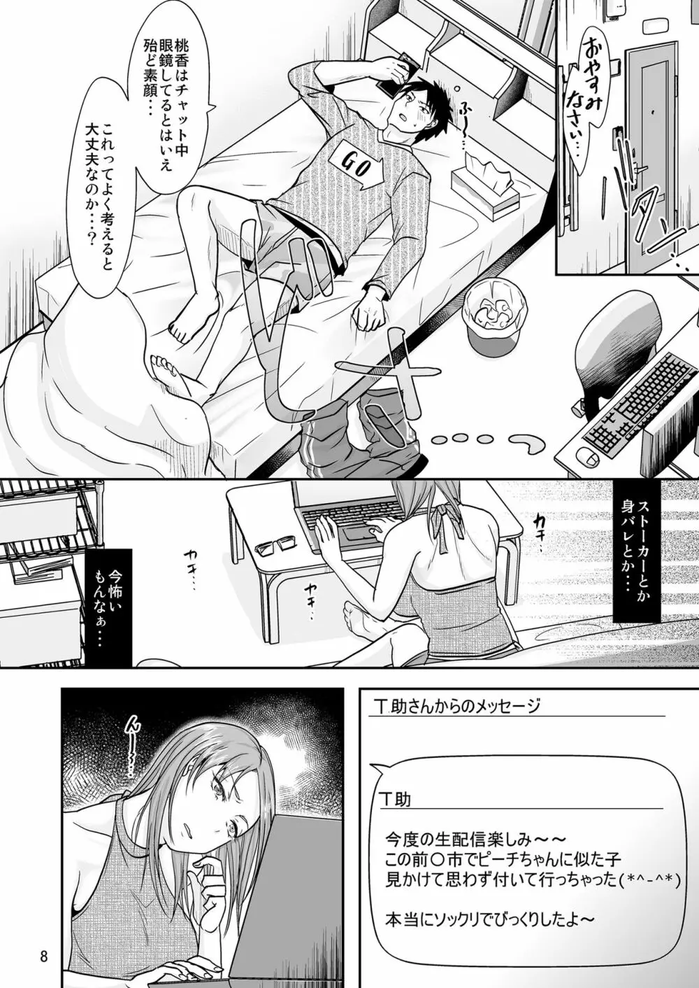 お隣さんと公開性活 - page7