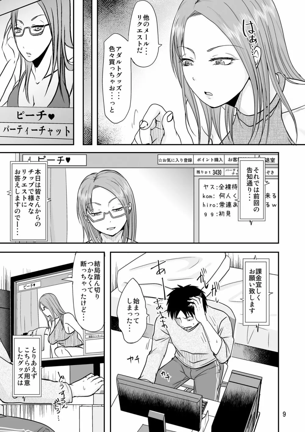 お隣さんと公開性活 - page8