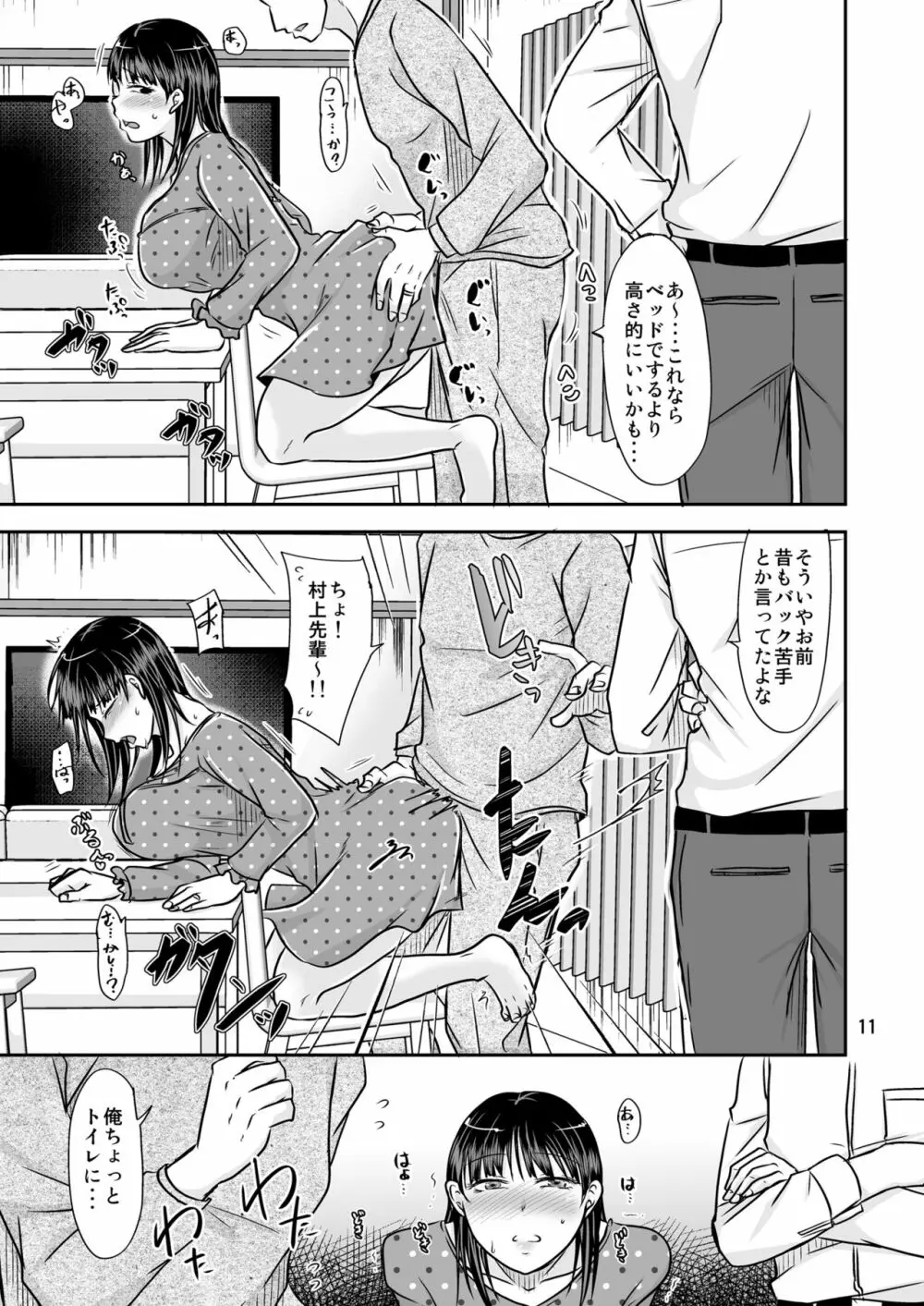 あいつが作る女はいつも俺にヤられてるから - page10