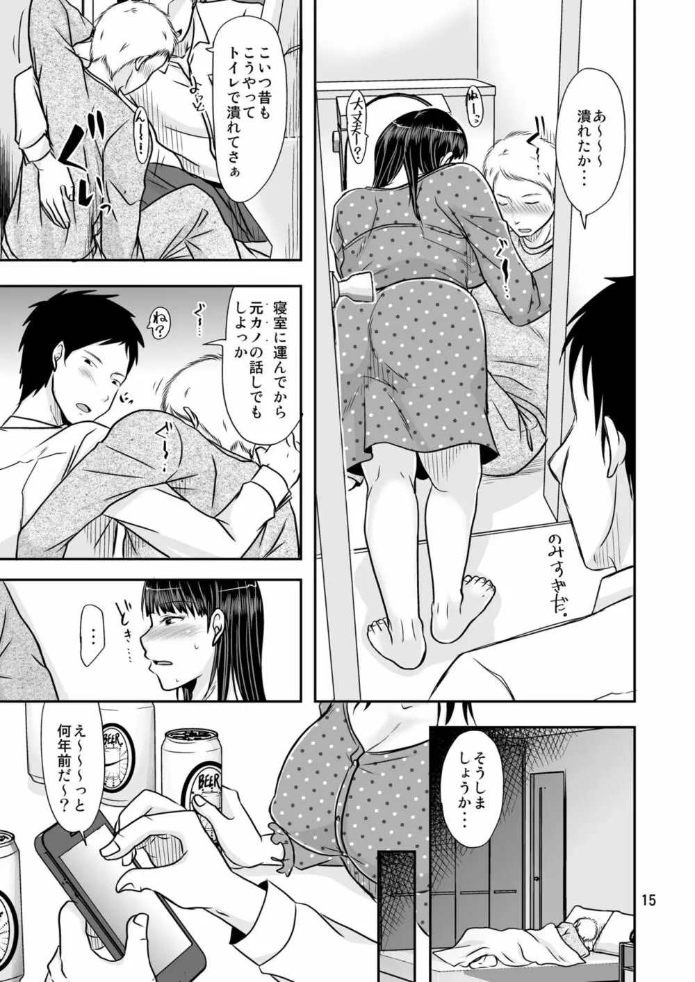 あいつが作る女はいつも俺にヤられてるから - page14