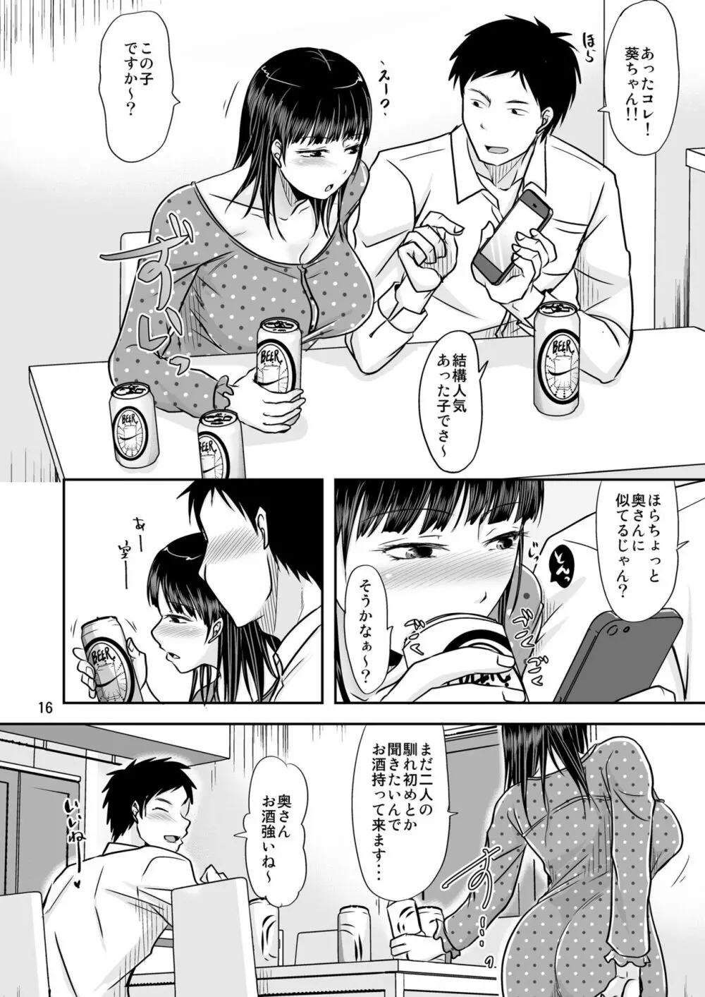 あいつが作る女はいつも俺にヤられてるから - page15