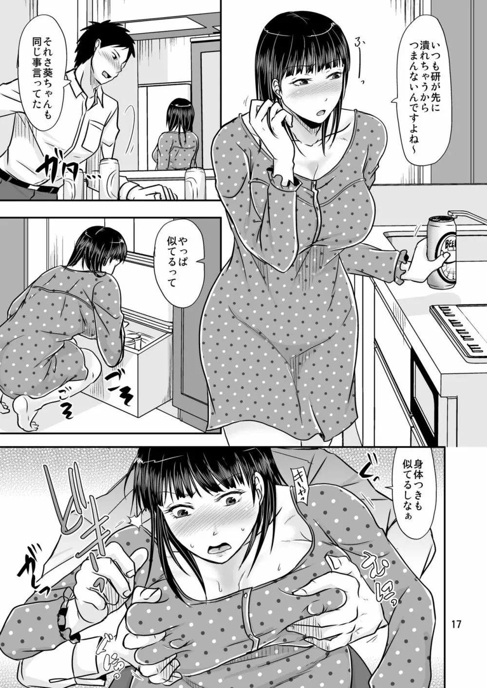 あいつが作る女はいつも俺にヤられてるから - page16