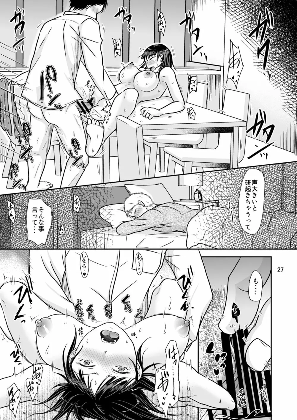 あいつが作る女はいつも俺にヤられてるから - page26