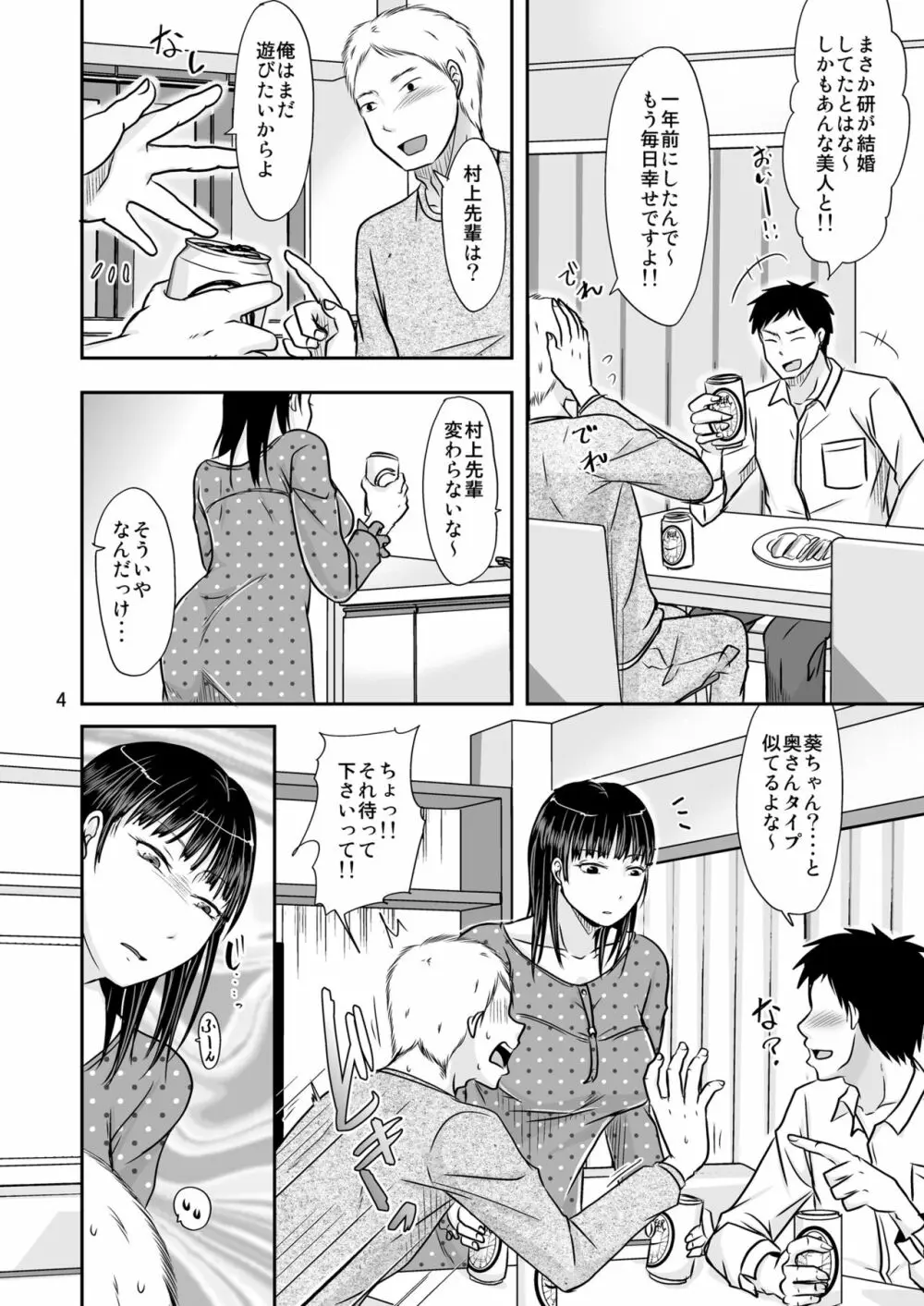 あいつが作る女はいつも俺にヤられてるから - page3