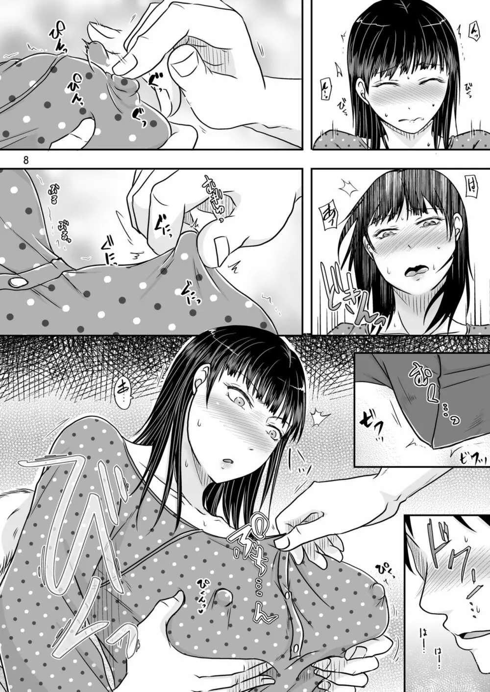 あいつが作る女はいつも俺にヤられてるから - page7