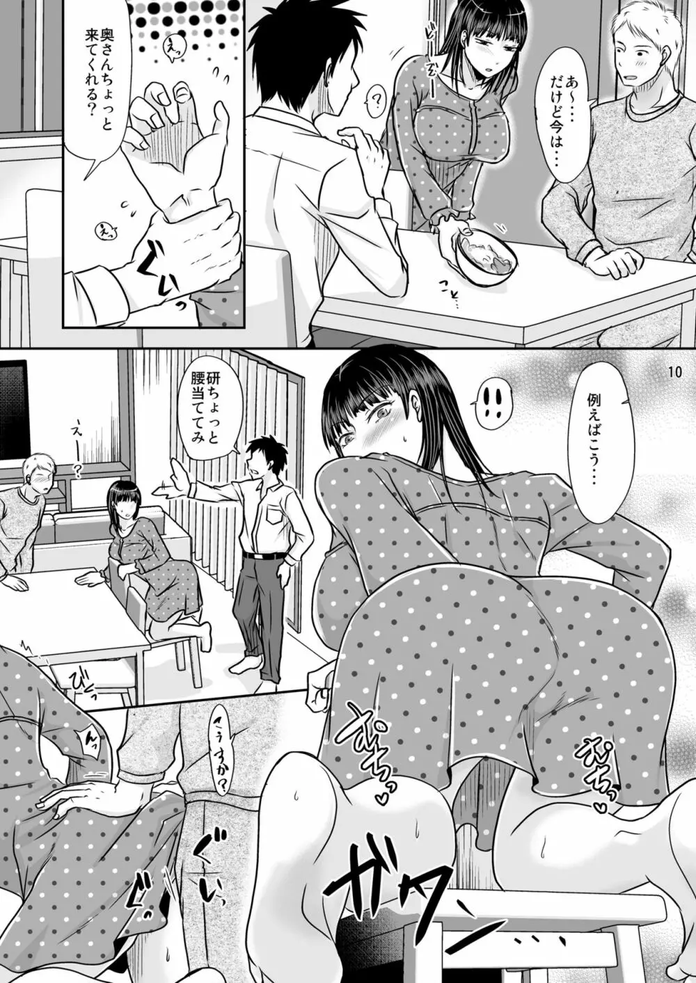 あいつが作る女はいつも俺にヤられてるから - page9