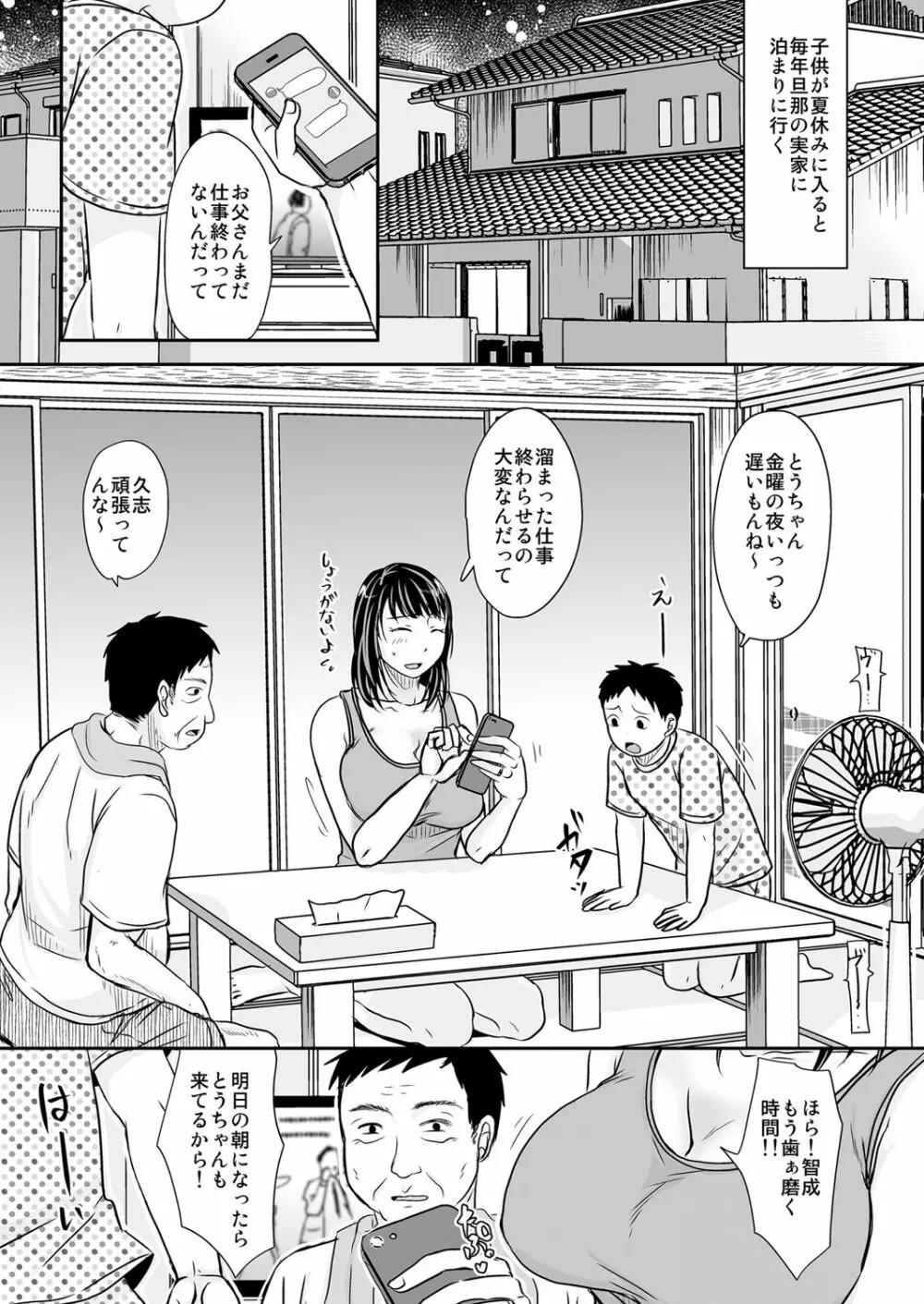 妻が不在のママ友付き合い+毎年夏はお義父さんとヤってるから - page23