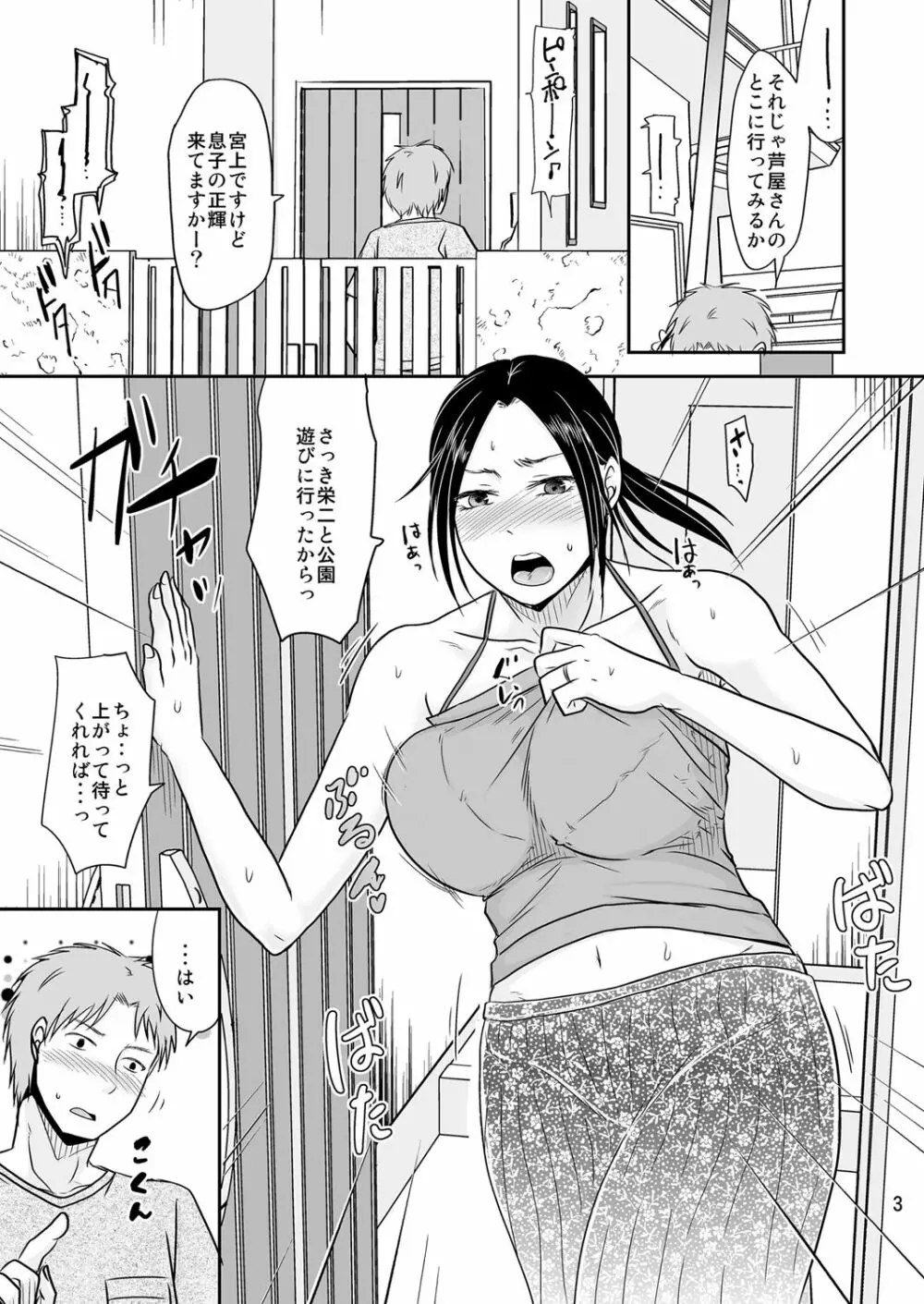 妻が不在のママ友付き合い+毎年夏はお義父さんとヤってるから - page3