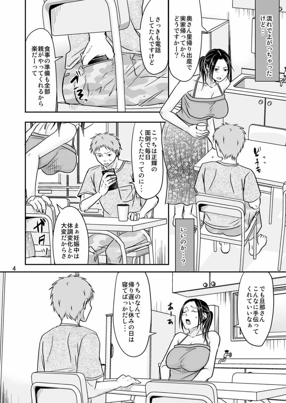 妻が不在のママ友付き合い+毎年夏はお義父さんとヤってるから - page4