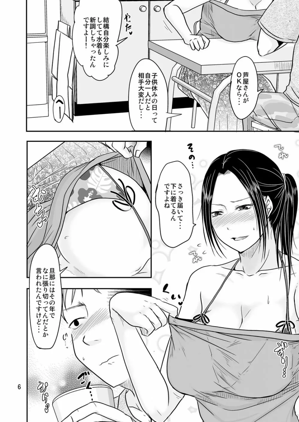 妻が不在のママ友付き合い+毎年夏はお義父さんとヤってるから - page6