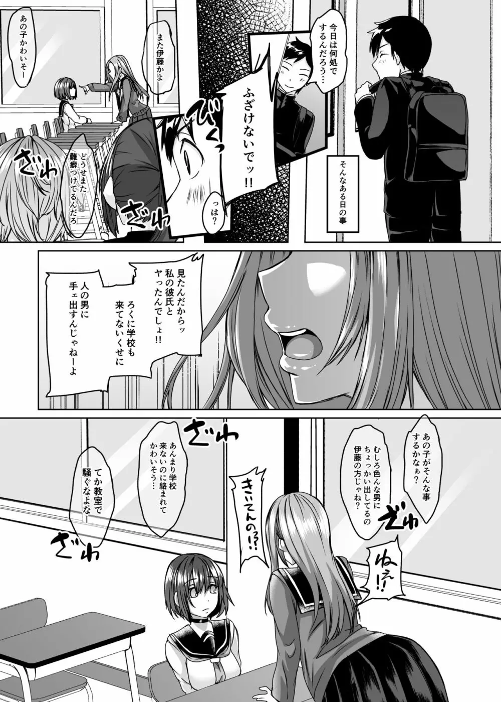 僕の彼女は同級生でサキュバスで。 - page13