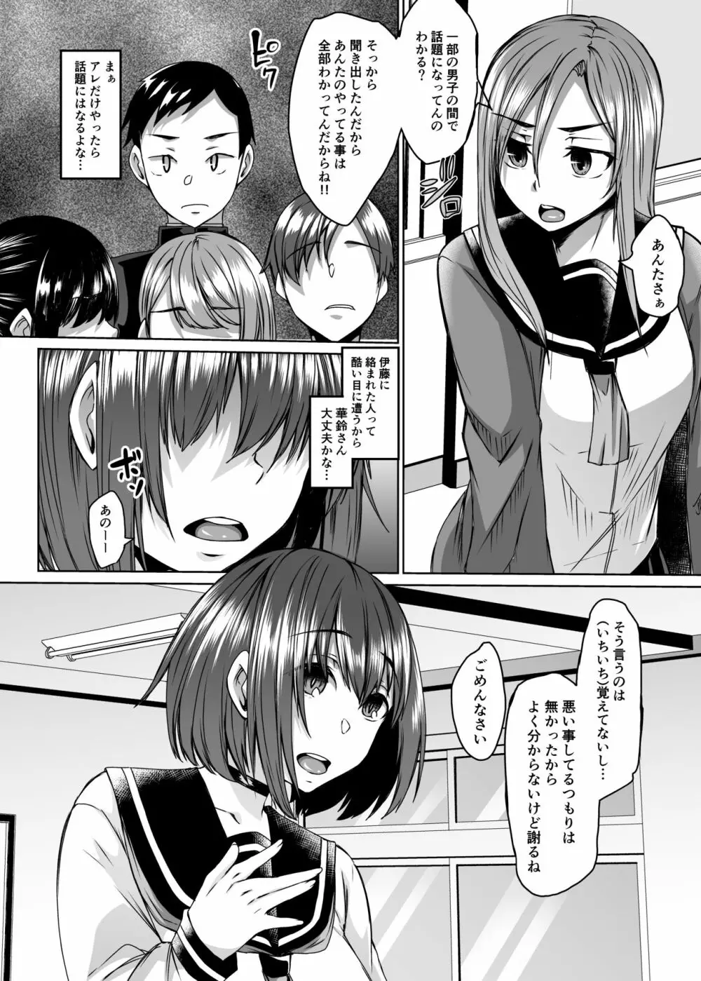 僕の彼女は同級生でサキュバスで。 - page14