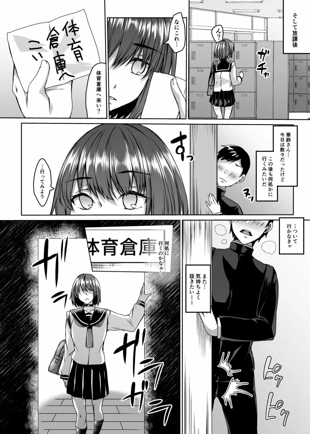 僕の彼女は同級生でサキュバスで。 - page16