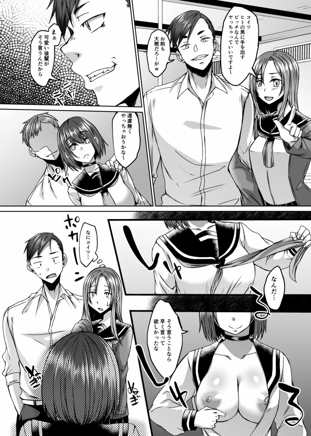 僕の彼女は同級生でサキュバスで。 - page18