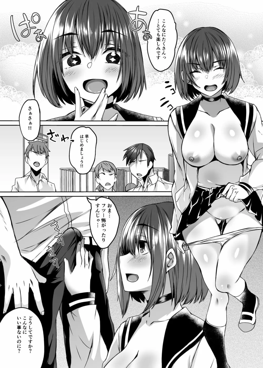 僕の彼女は同級生でサキュバスで。 - page19