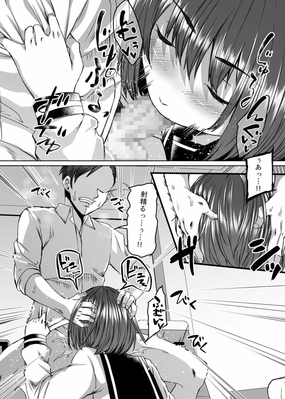 僕の彼女は同級生でサキュバスで。 - page22