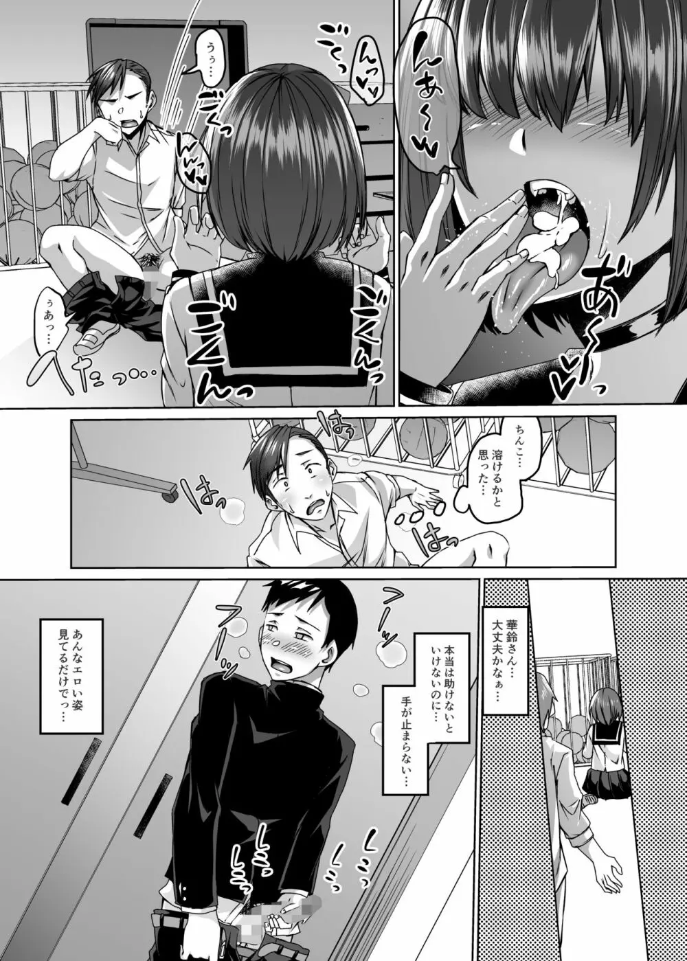 僕の彼女は同級生でサキュバスで。 - page23